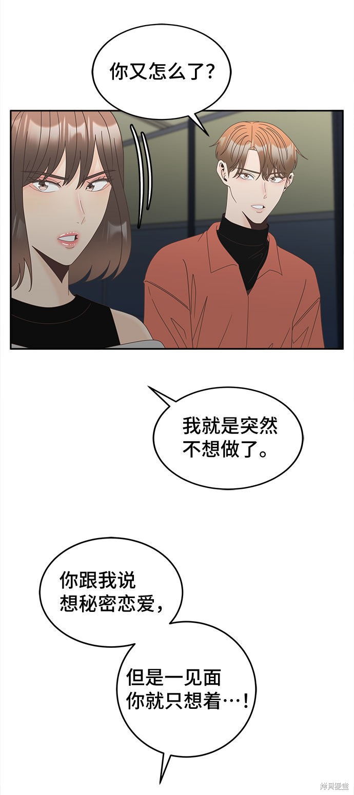 《谣言的法则》漫画最新章节第23话免费下拉式在线观看章节第【7】张图片