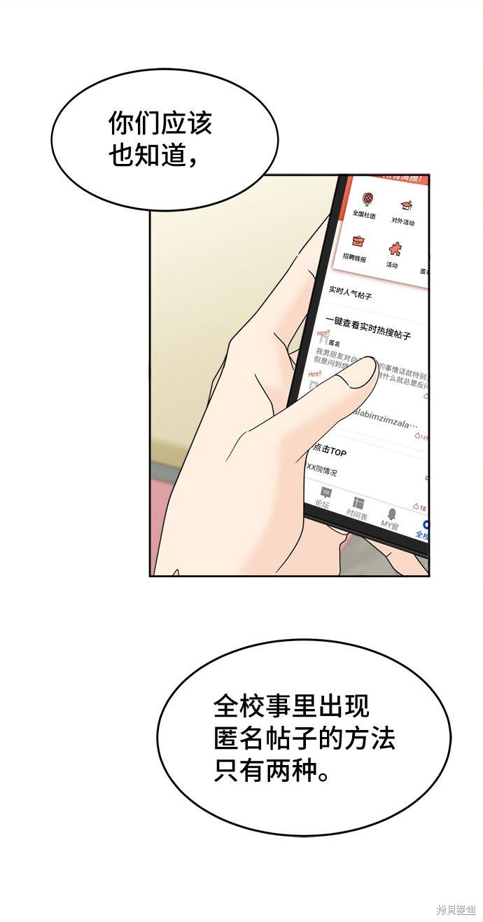 《谣言的法则》漫画最新章节第6话免费下拉式在线观看章节第【45】张图片