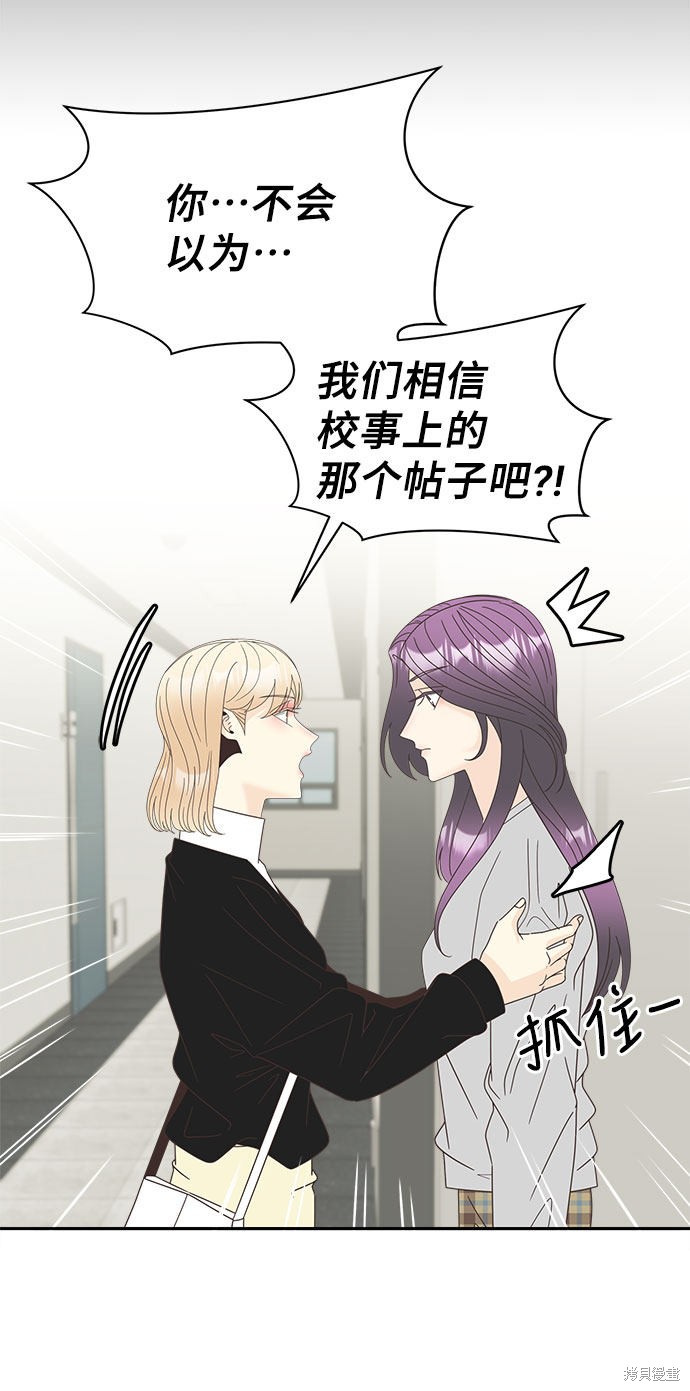 《谣言的法则》漫画最新章节第19话免费下拉式在线观看章节第【29】张图片