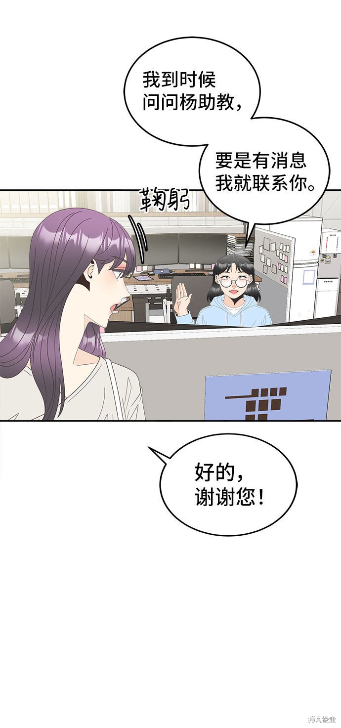 《谣言的法则》漫画最新章节第27话免费下拉式在线观看章节第【33】张图片