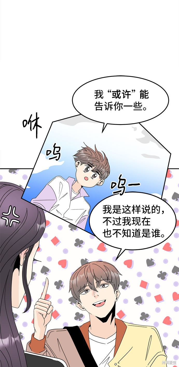 《谣言的法则》漫画最新章节第3话免费下拉式在线观看章节第【27】张图片