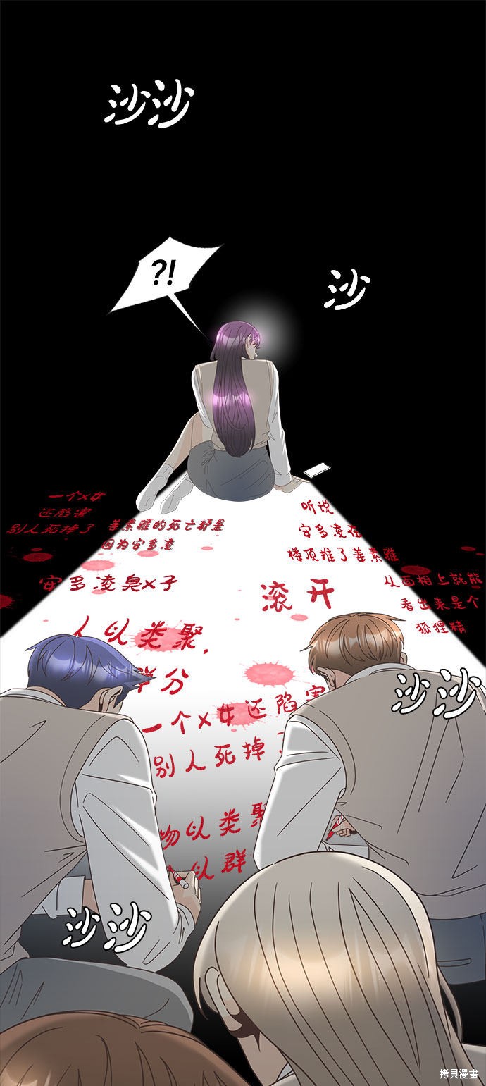 《谣言的法则》漫画最新章节第21话免费下拉式在线观看章节第【55】张图片