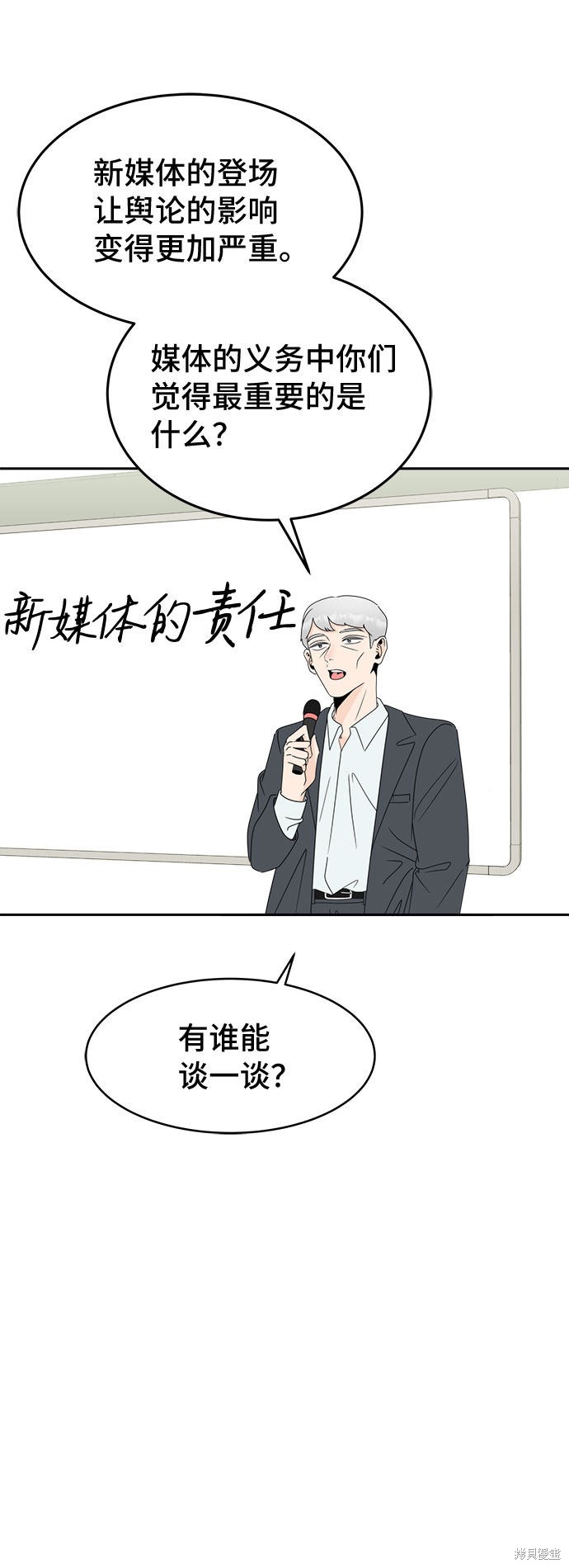 《谣言的法则》漫画最新章节第1话免费下拉式在线观看章节第【49】张图片