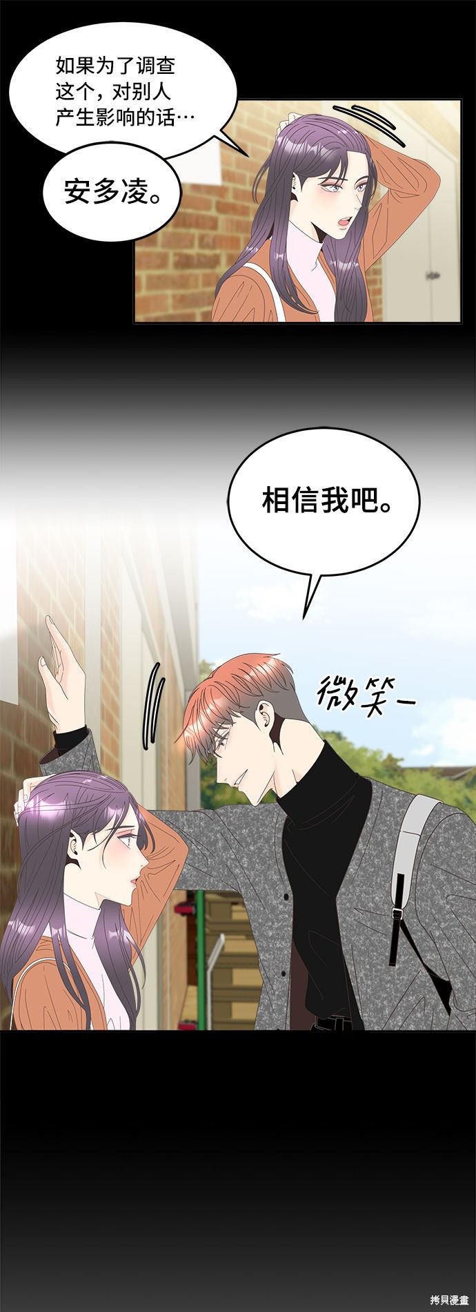 《谣言的法则》漫画最新章节第32话免费下拉式在线观看章节第【30】张图片