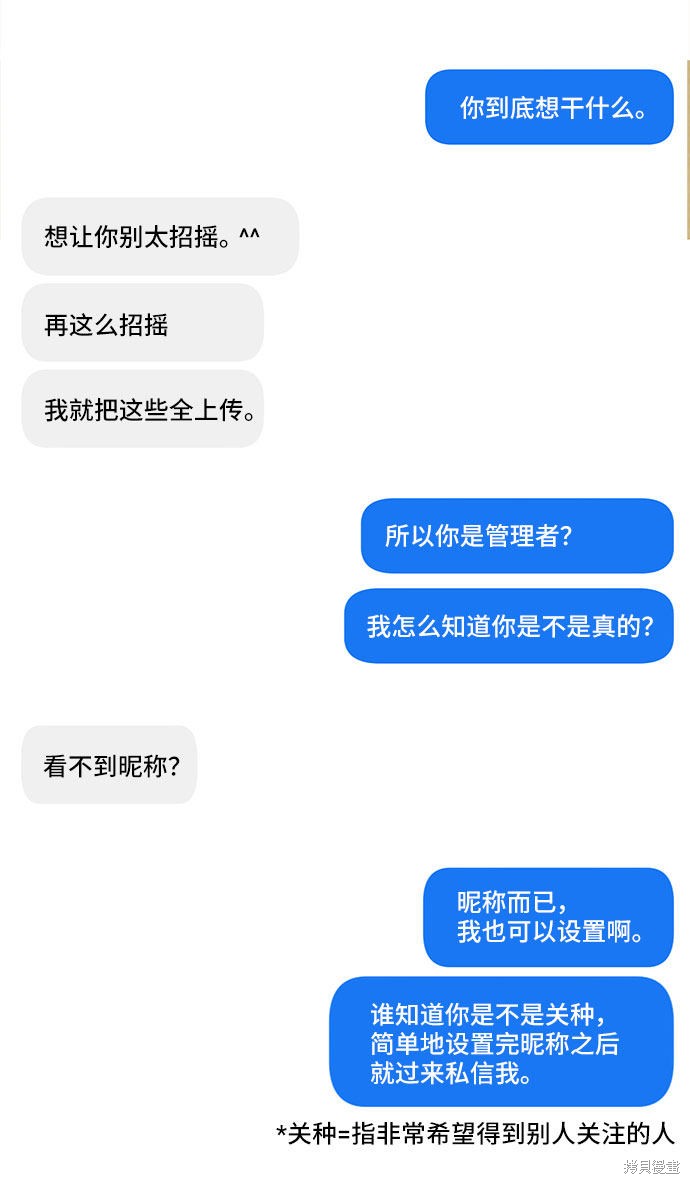 《谣言的法则》漫画最新章节第22话免费下拉式在线观看章节第【23】张图片