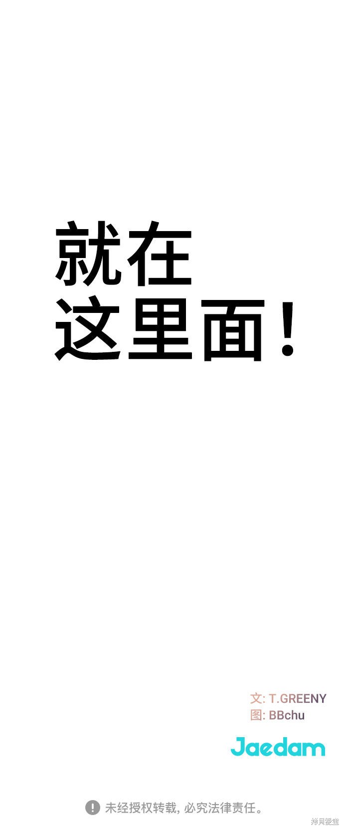 《谣言的法则》漫画最新章节第29话免费下拉式在线观看章节第【53】张图片