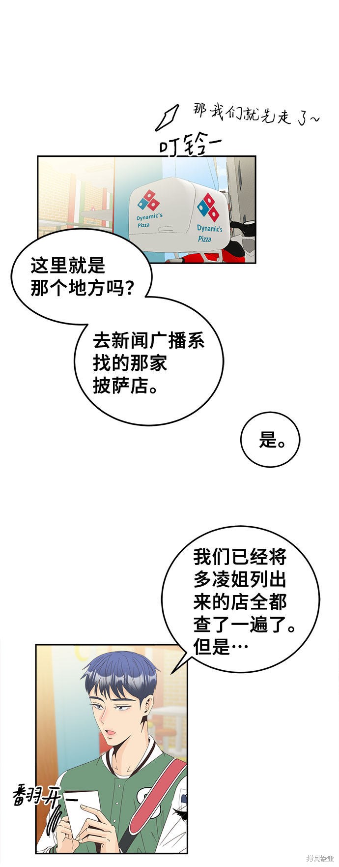 《谣言的法则》漫画最新章节第17话免费下拉式在线观看章节第【14】张图片