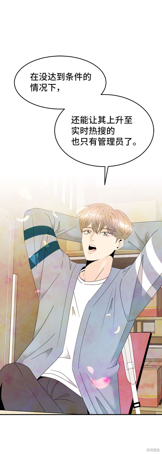 《谣言的法则》漫画最新章节第6话免费下拉式在线观看章节第【49】张图片