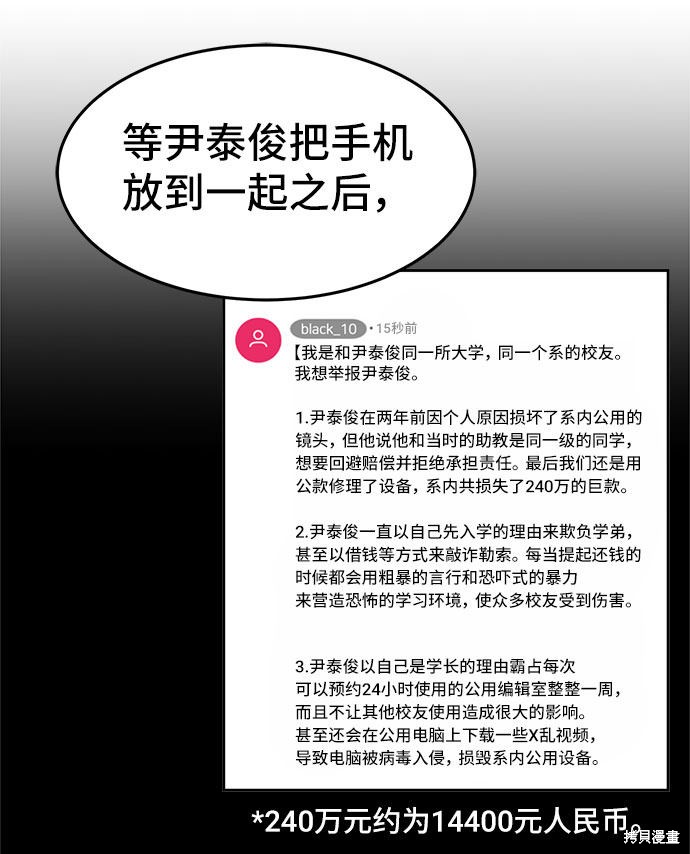 《谣言的法则》漫画最新章节第29话免费下拉式在线观看章节第【46】张图片