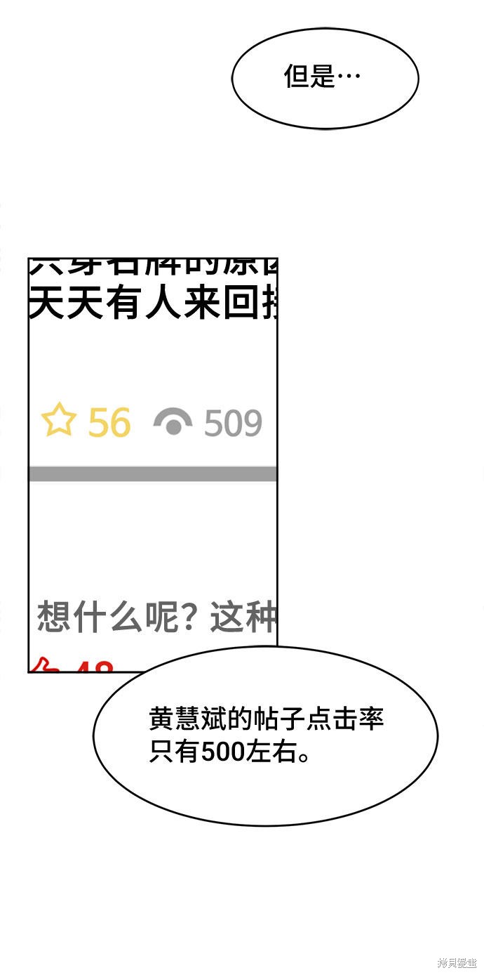 《谣言的法则》漫画最新章节第6话免费下拉式在线观看章节第【48】张图片