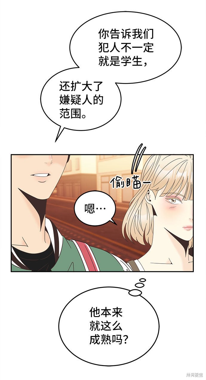 《谣言的法则》漫画最新章节第29话免费下拉式在线观看章节第【20】张图片