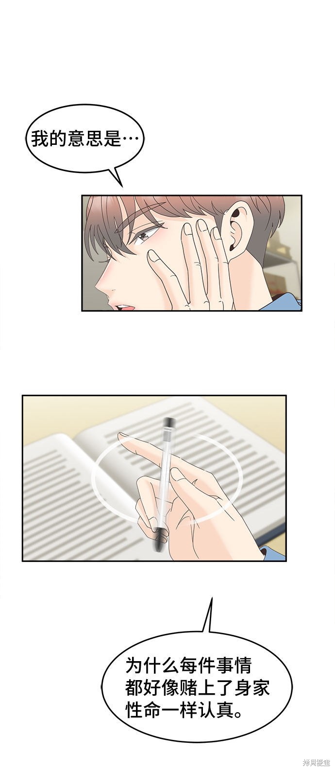 《谣言的法则》漫画最新章节第16话免费下拉式在线观看章节第【28】张图片