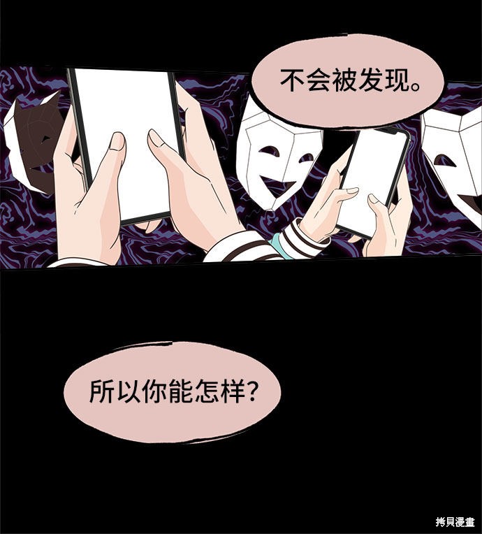 《谣言的法则》漫画最新章节第17话免费下拉式在线观看章节第【31】张图片