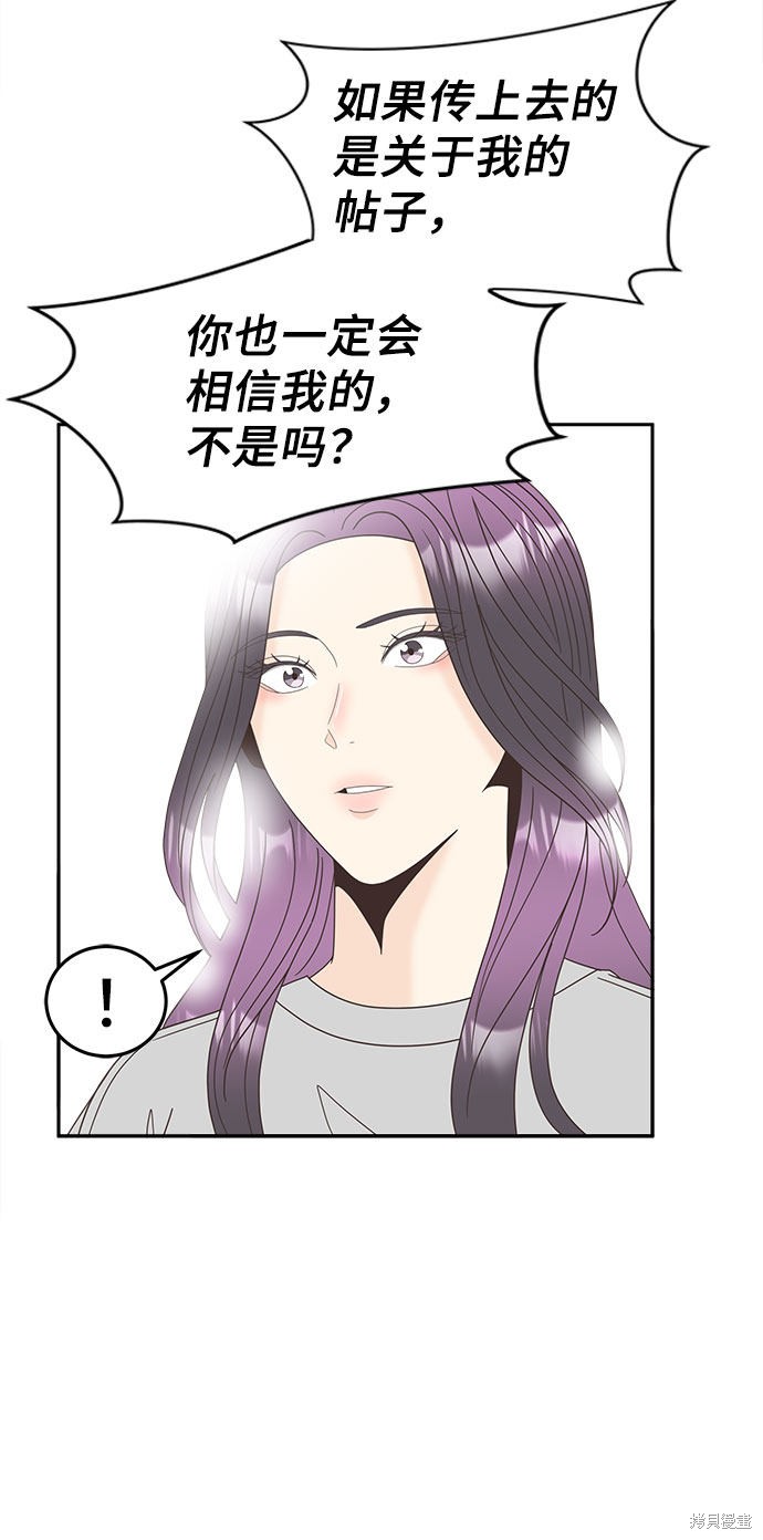 《谣言的法则》漫画最新章节第19话免费下拉式在线观看章节第【31】张图片