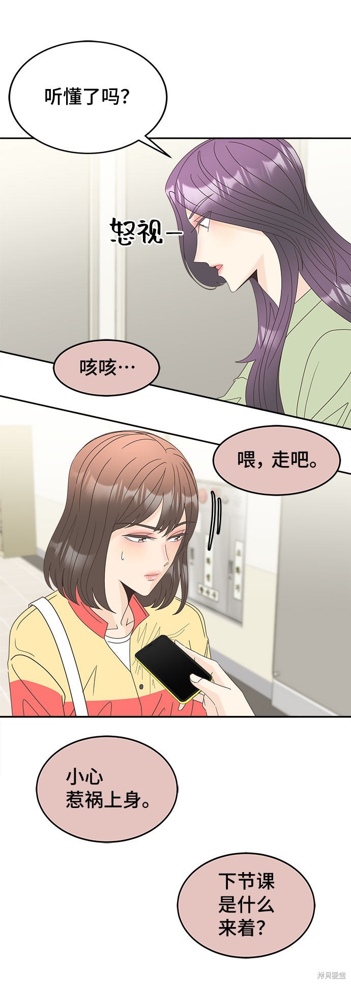 《谣言的法则》漫画最新章节第20话免费下拉式在线观看章节第【9】张图片