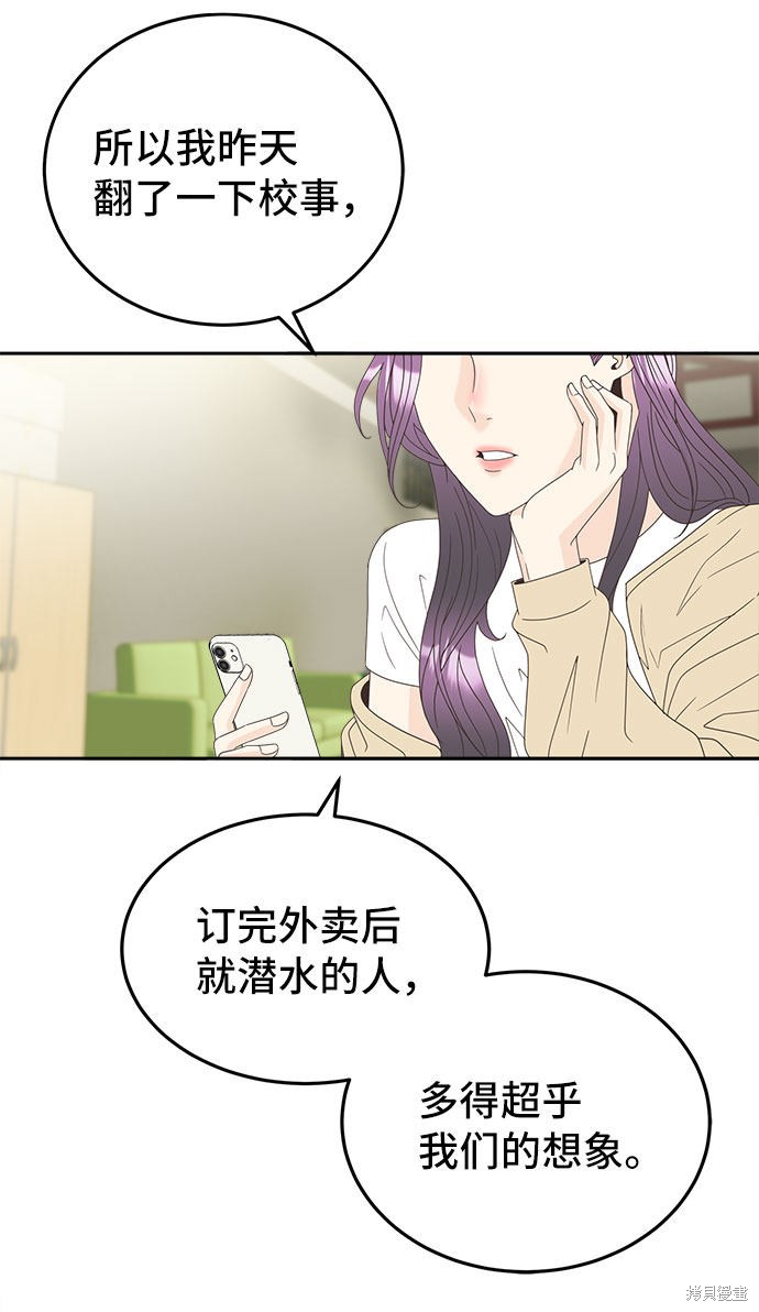 《谣言的法则》漫画最新章节第16话免费下拉式在线观看章节第【3】张图片