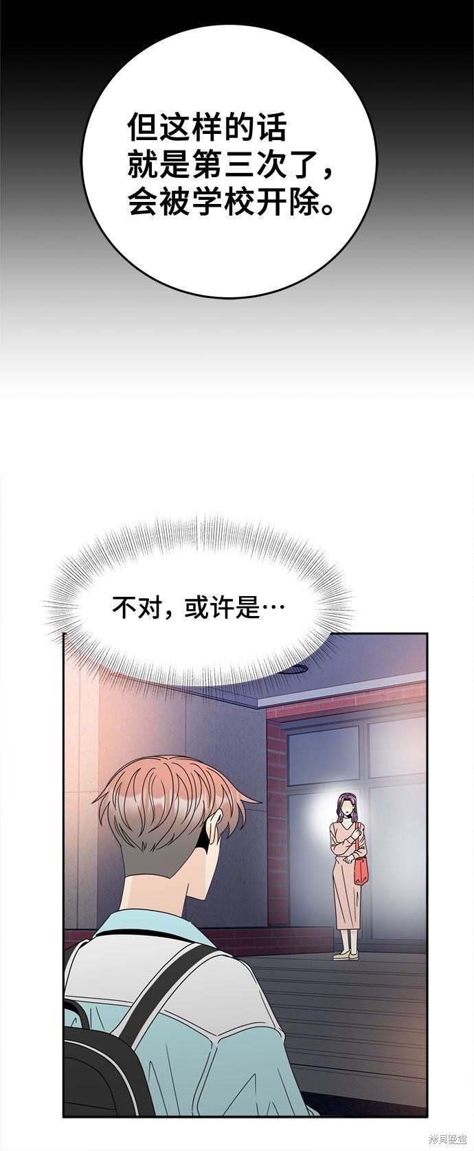 《谣言的法则》漫画最新章节第14话免费下拉式在线观看章节第【38】张图片