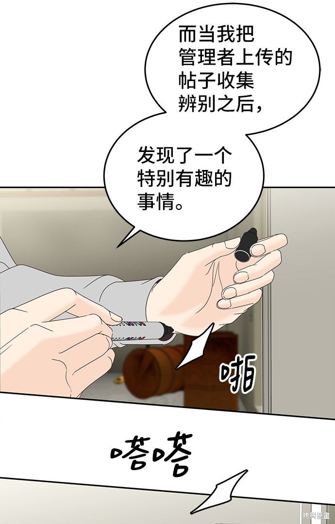 《谣言的法则》漫画最新章节第26话免费下拉式在线观看章节第【23】张图片