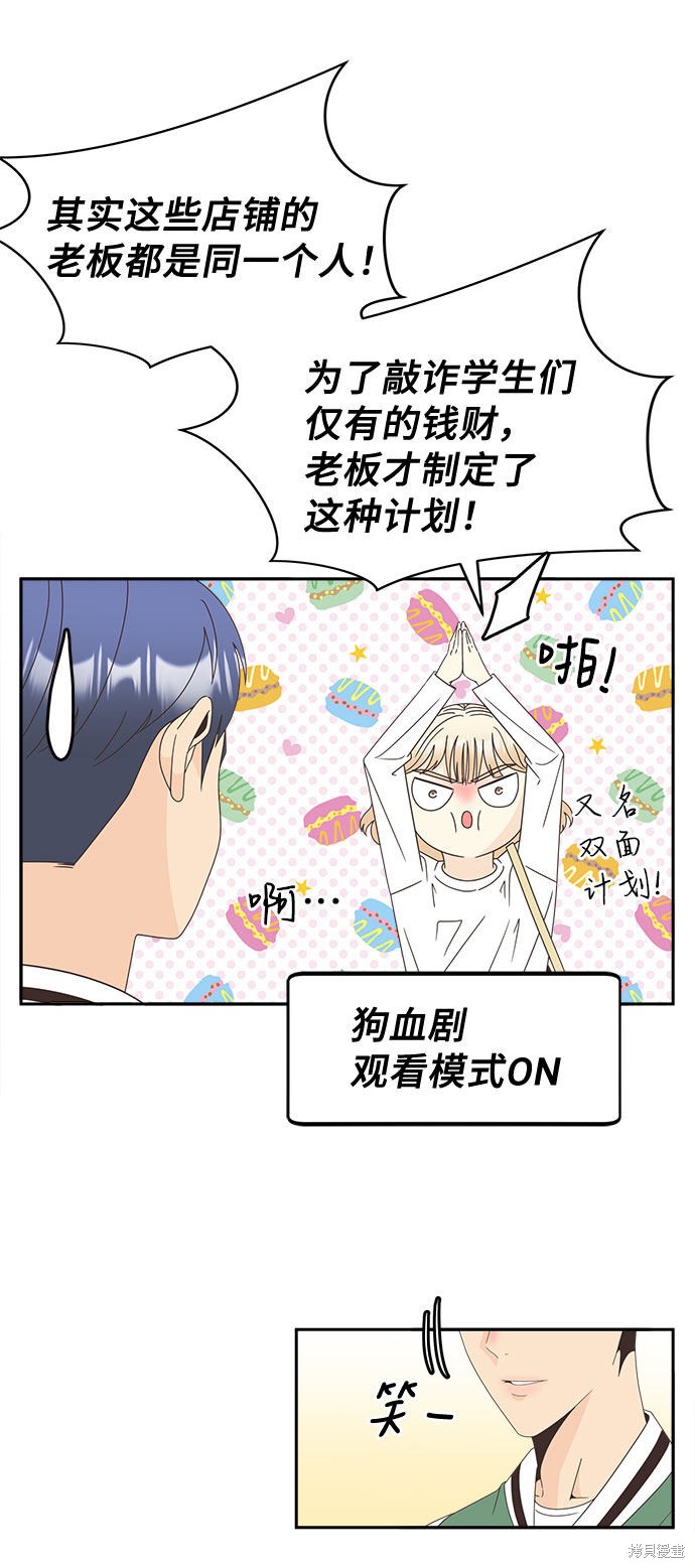 《谣言的法则》漫画最新章节第17话免费下拉式在线观看章节第【16】张图片