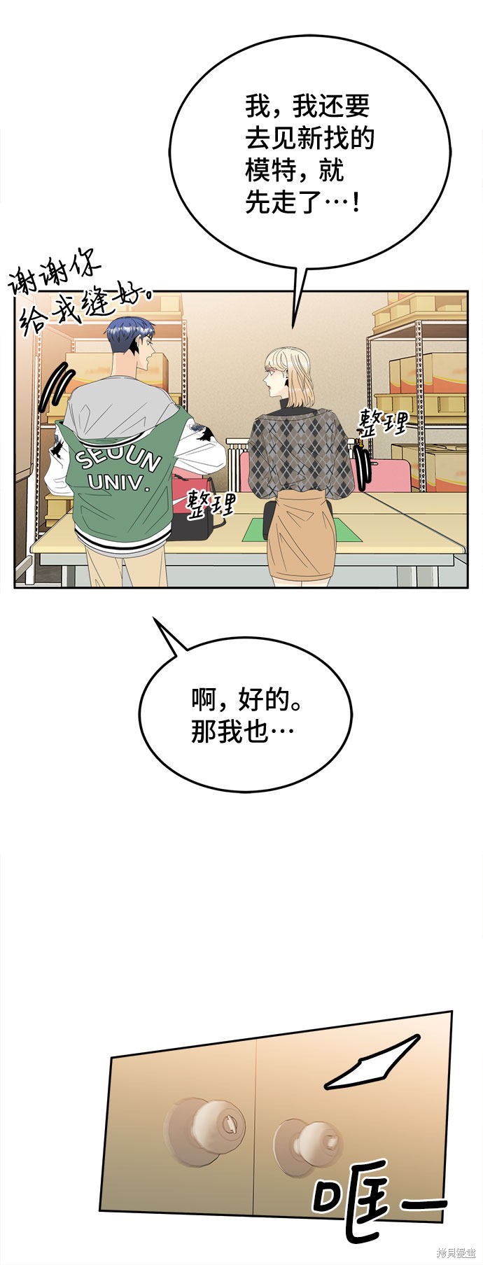 《谣言的法则》漫画最新章节第14话免费下拉式在线观看章节第【22】张图片