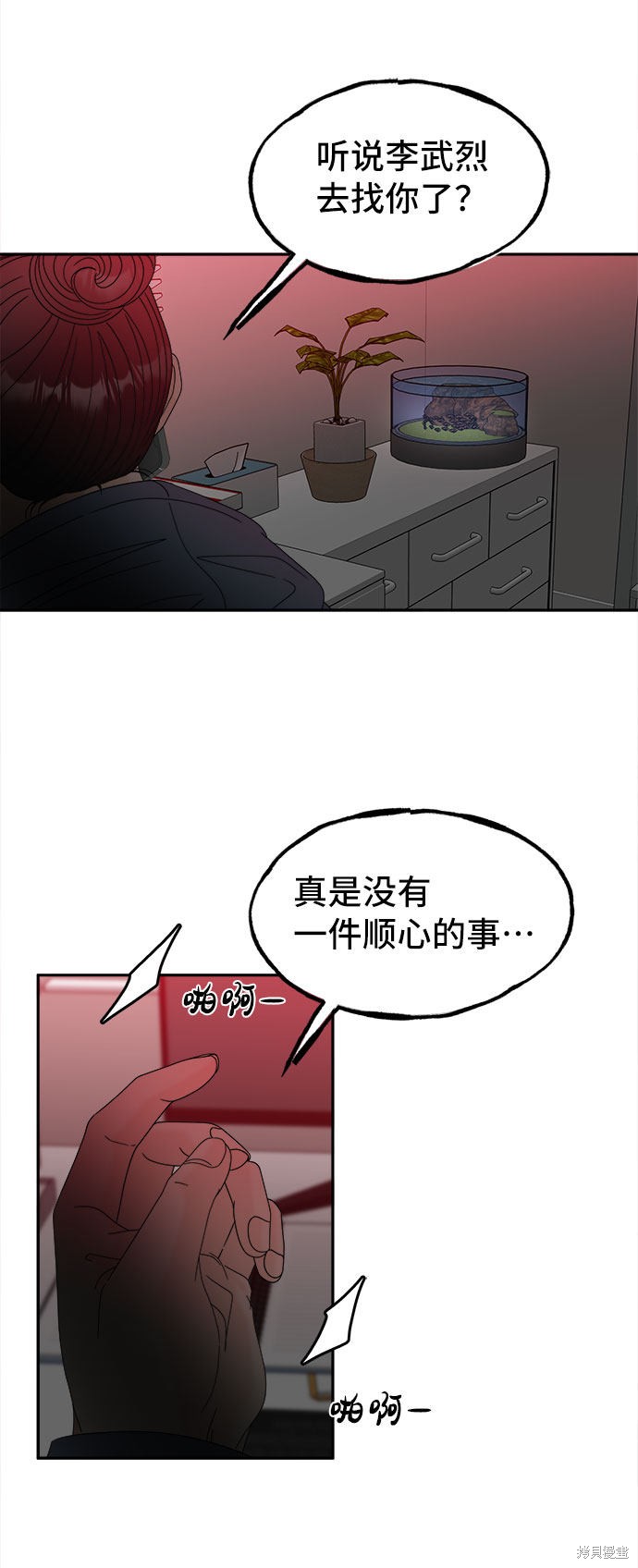 《谣言的法则》漫画最新章节第35话免费下拉式在线观看章节第【46】张图片