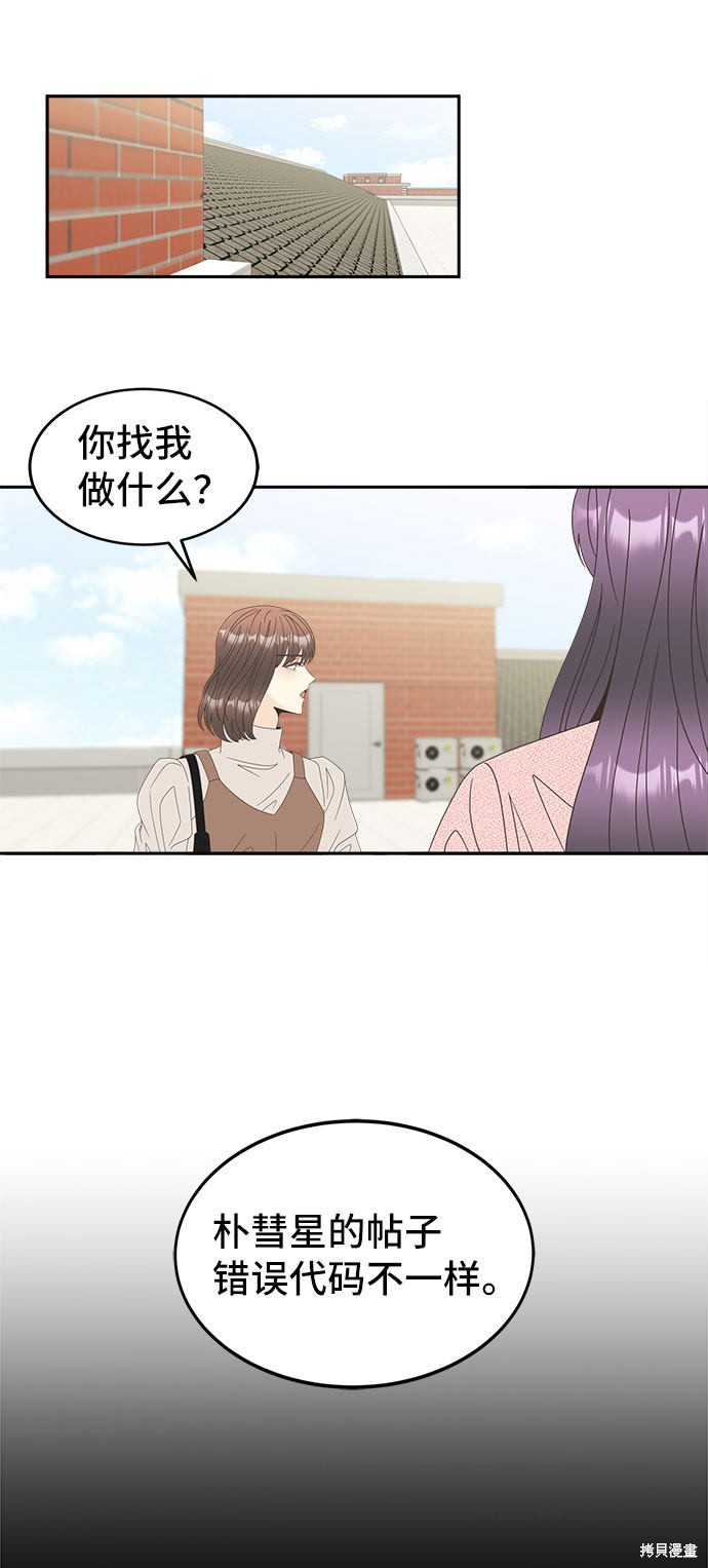 《谣言的法则》漫画最新章节第31话免费下拉式在线观看章节第【33】张图片