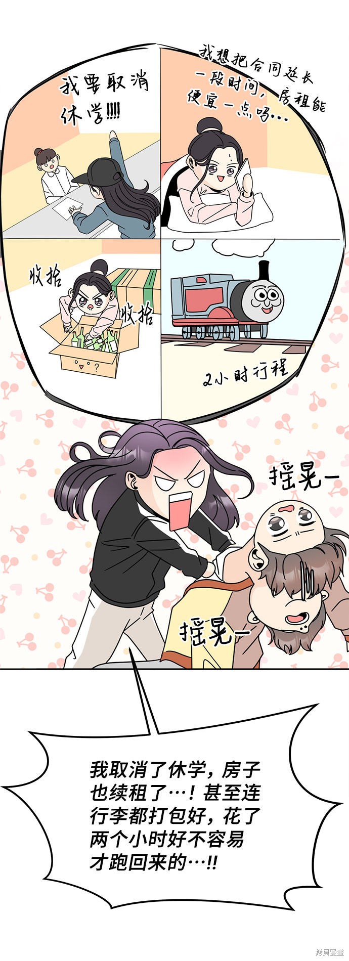 《谣言的法则》漫画最新章节第3话免费下拉式在线观看章节第【29】张图片