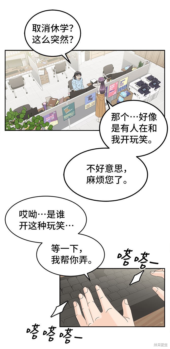 《谣言的法则》漫画最新章节第27话免费下拉式在线观看章节第【29】张图片