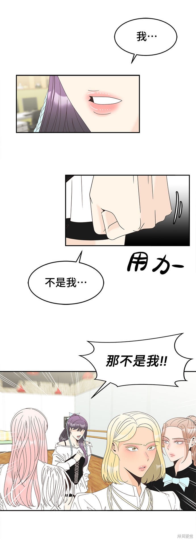 《谣言的法则》漫画最新章节第21话免费下拉式在线观看章节第【46】张图片