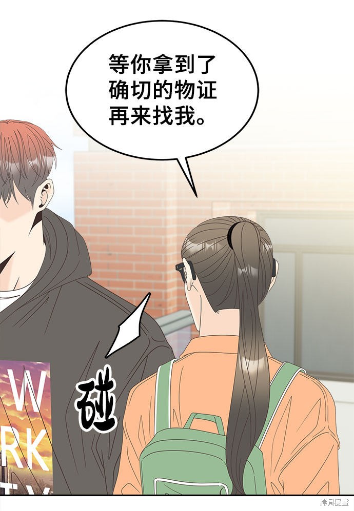 《谣言的法则》漫画最新章节第35话免费下拉式在线观看章节第【20】张图片