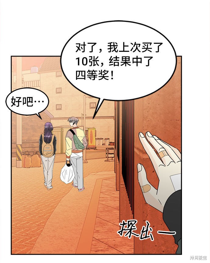 《谣言的法则》漫画最新章节第3话免费下拉式在线观看章节第【61】张图片