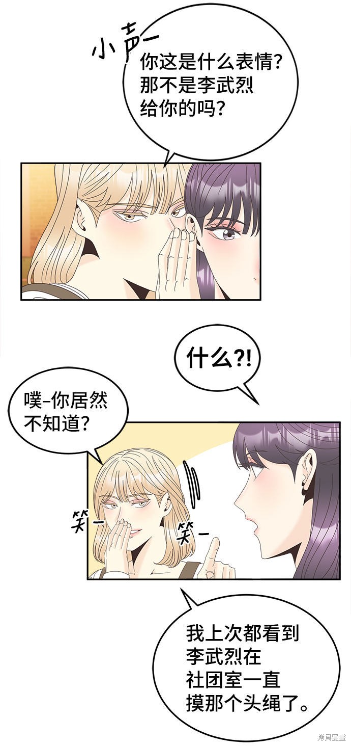 《谣言的法则》漫画最新章节第29话免费下拉式在线观看章节第【15】张图片