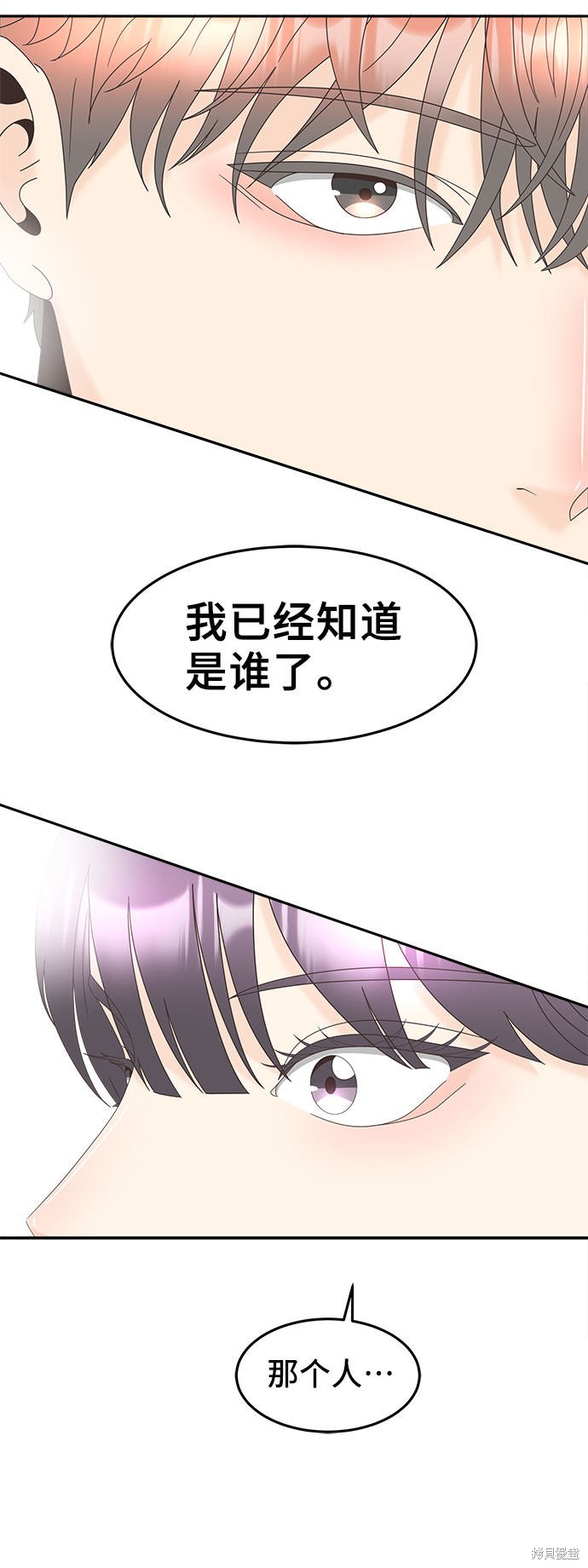 《谣言的法则》漫画最新章节第30话免费下拉式在线观看章节第【33】张图片