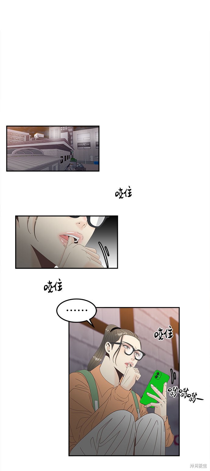 《谣言的法则》漫画最新章节第35话免费下拉式在线观看章节第【43】张图片