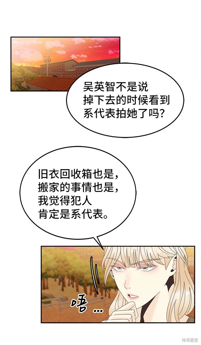 《谣言的法则》漫画最新章节第29话免费下拉式在线观看章节第【9】张图片