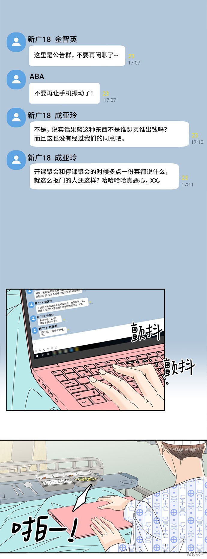 《谣言的法则》漫画最新章节第25话免费下拉式在线观看章节第【29】张图片