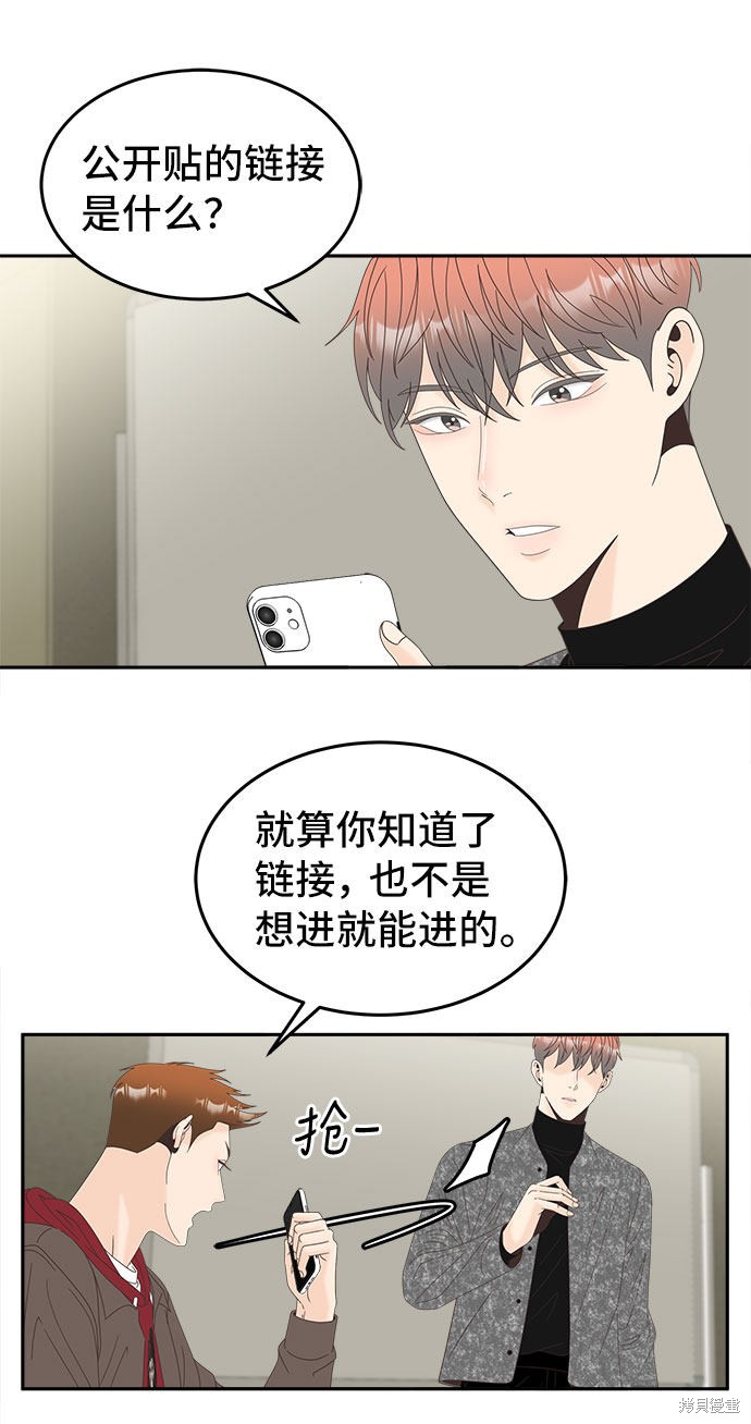 《谣言的法则》漫画最新章节第32话免费下拉式在线观看章节第【23】张图片