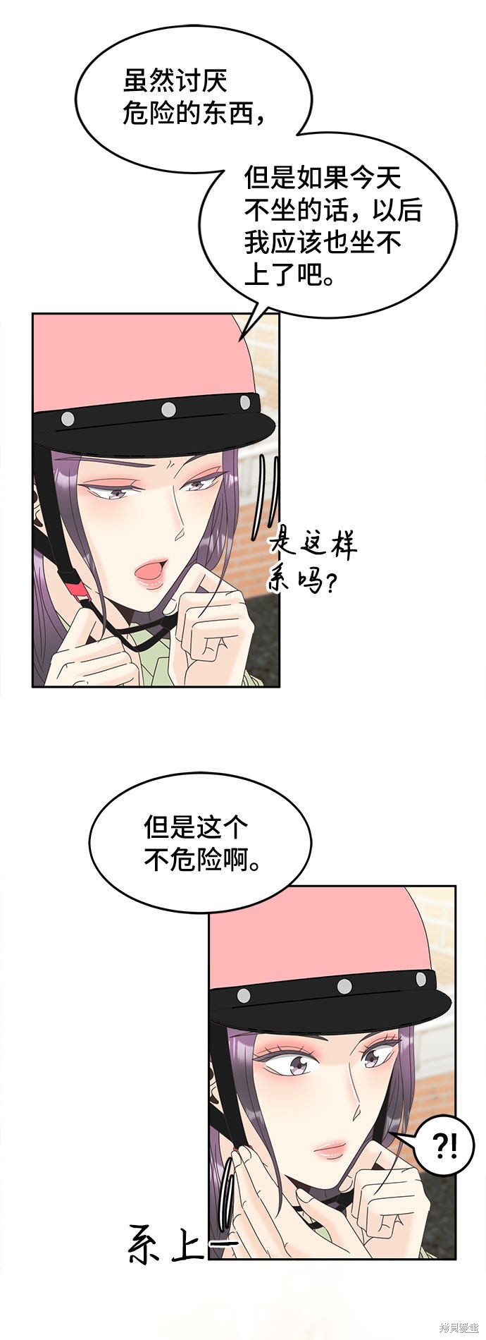 《谣言的法则》漫画最新章节第20话免费下拉式在线观看章节第【15】张图片