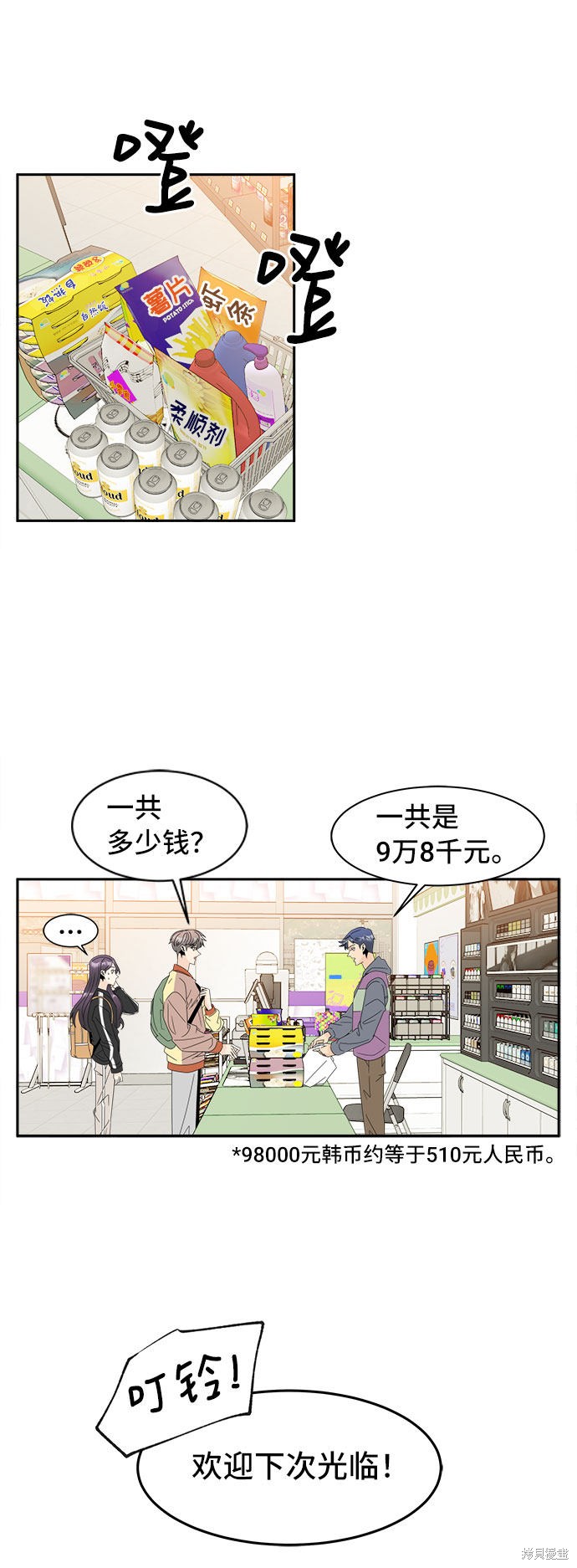 《谣言的法则》漫画最新章节第3话免费下拉式在线观看章节第【57】张图片