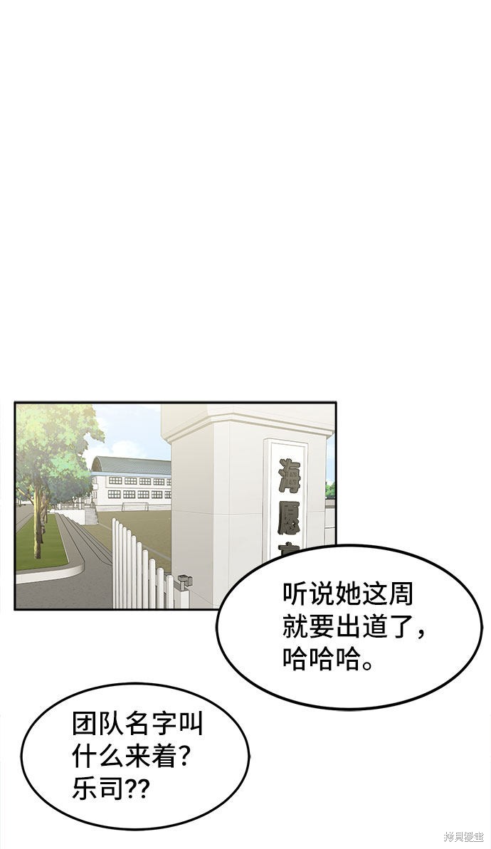 《谣言的法则》漫画最新章节第21话免费下拉式在线观看章节第【2】张图片