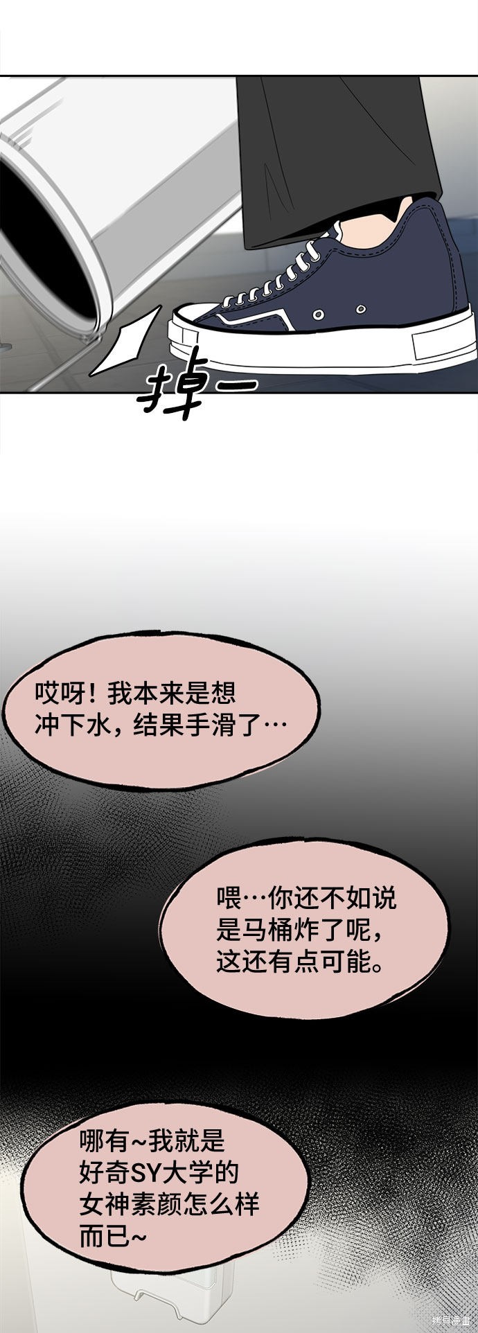 《谣言的法则》漫画最新章节第1话免费下拉式在线观看章节第【11】张图片