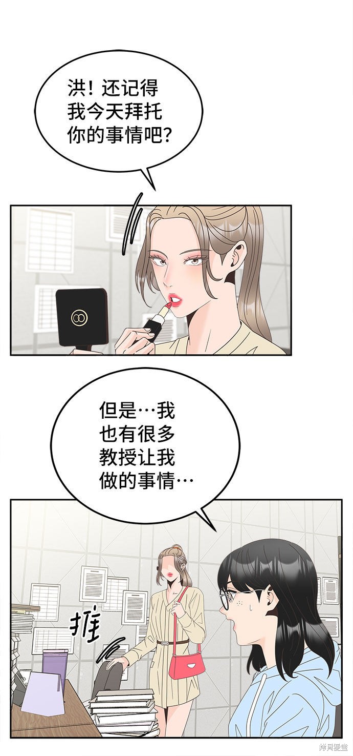 《谣言的法则》漫画最新章节第27话免费下拉式在线观看章节第【24】张图片