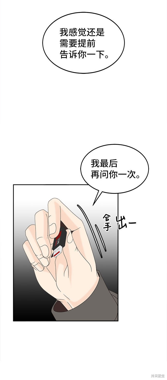 《谣言的法则》漫画最新章节第35话免费下拉式在线观看章节第【40】张图片