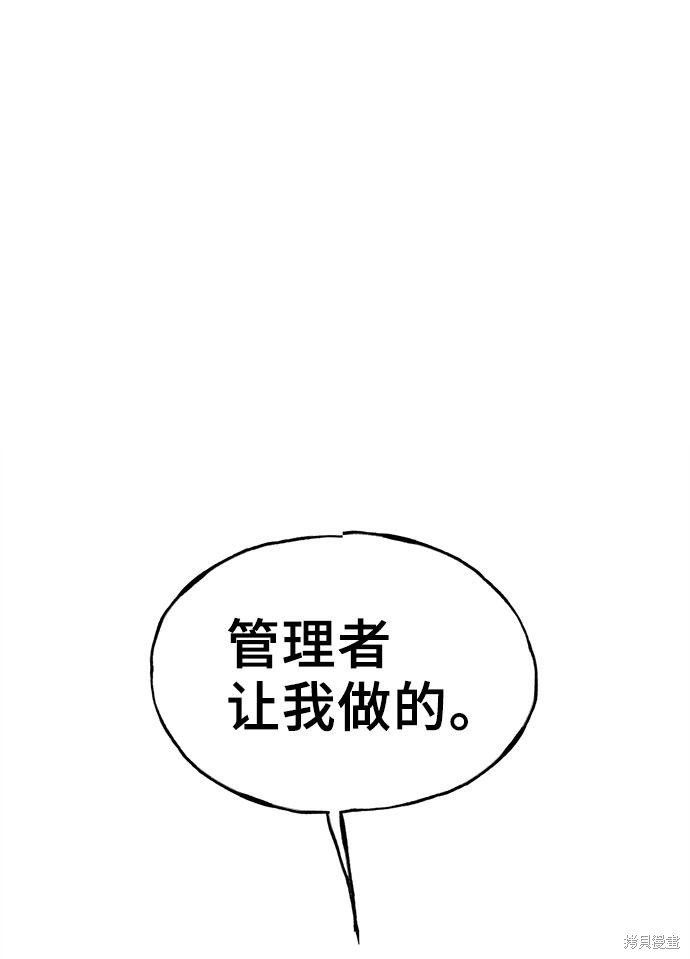 《谣言的法则》漫画最新章节第25话免费下拉式在线观看章节第【48】张图片