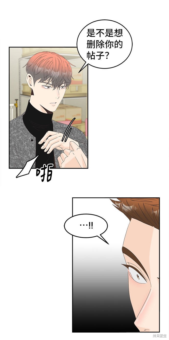 《谣言的法则》漫画最新章节第32话免费下拉式在线观看章节第【12】张图片