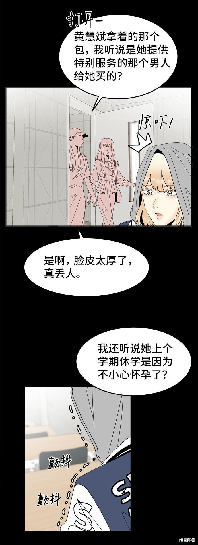 《谣言的法则》漫画最新章节第4话免费下拉式在线观看章节第【31】张图片