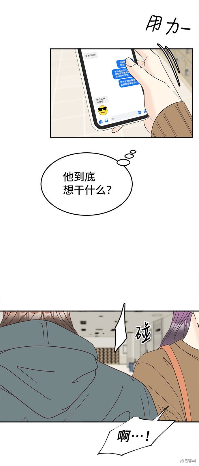 《谣言的法则》漫画最新章节第23话免费下拉式在线观看章节第【22】张图片