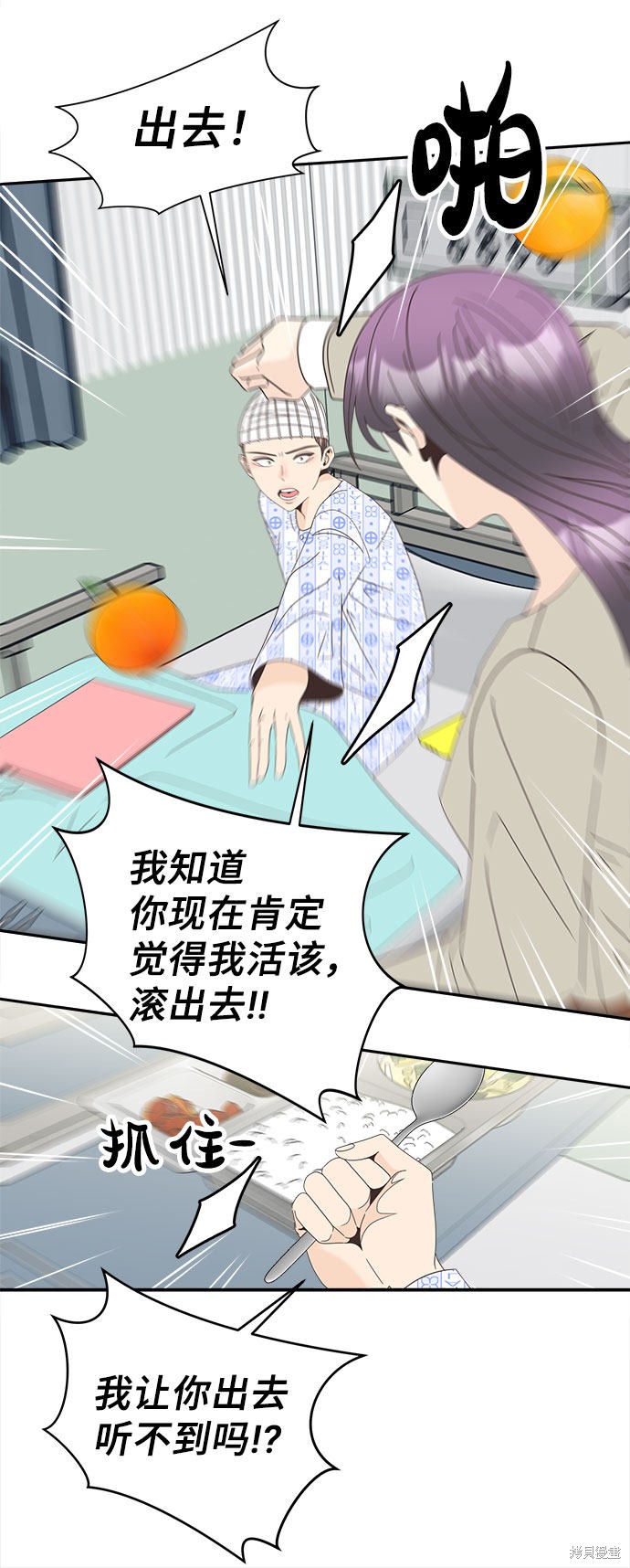 《谣言的法则》漫画最新章节第25话免费下拉式在线观看章节第【36】张图片