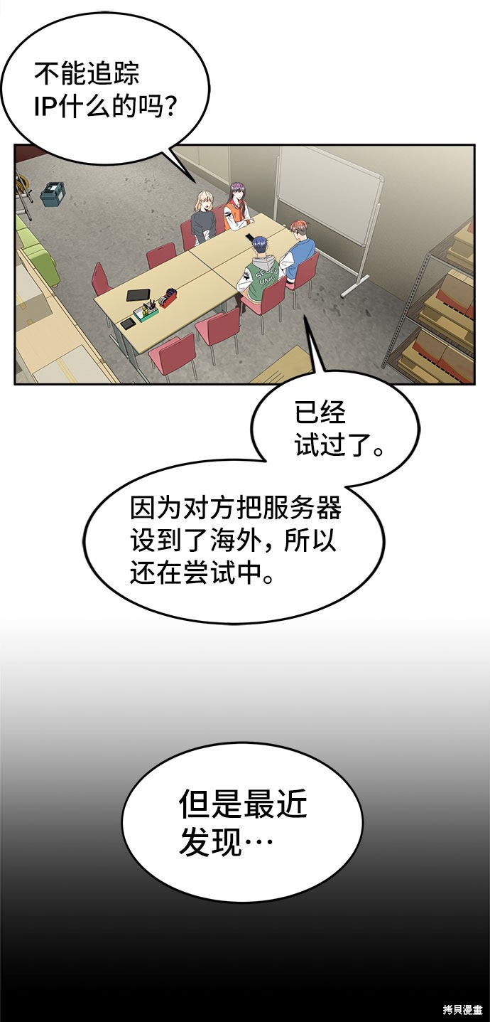 《谣言的法则》漫画最新章节第22话免费下拉式在线观看章节第【28】张图片