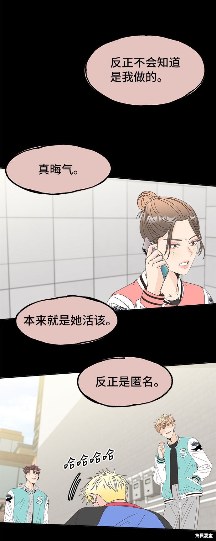 《谣言的法则》漫画最新章节第17话免费下拉式在线观看章节第【30】张图片